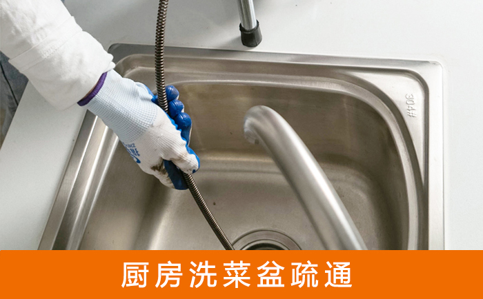 固始洗菜池疏通
